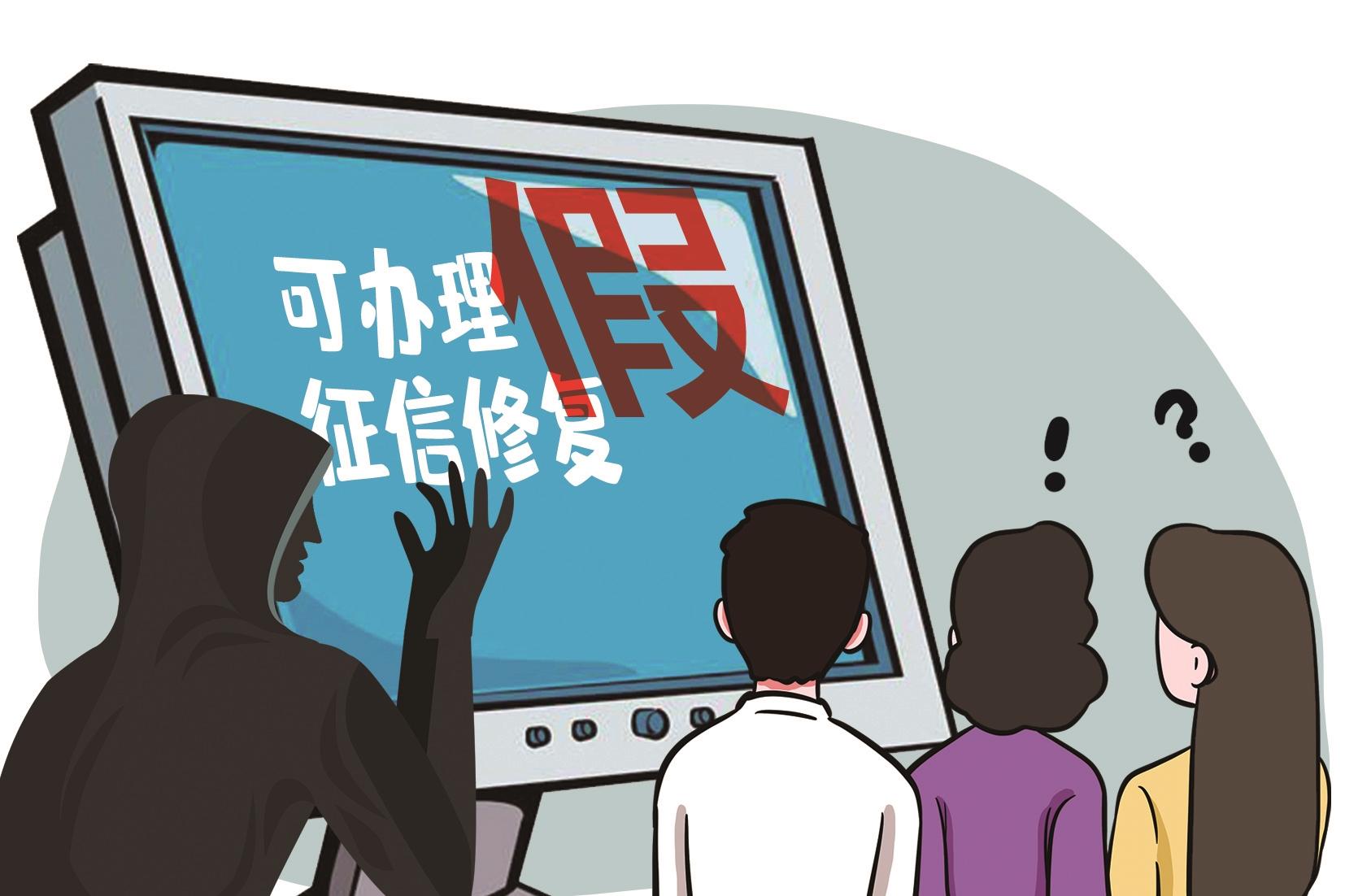 网传5月1日起征信可以修复 中国人民银行武汉分行：信息不实谨防上当受骗